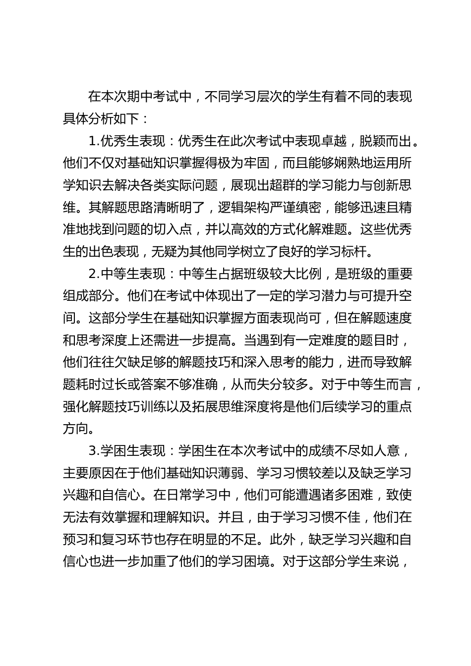 期中考试质量分析报告:持续改进教学方法,优化教学过程_第2页