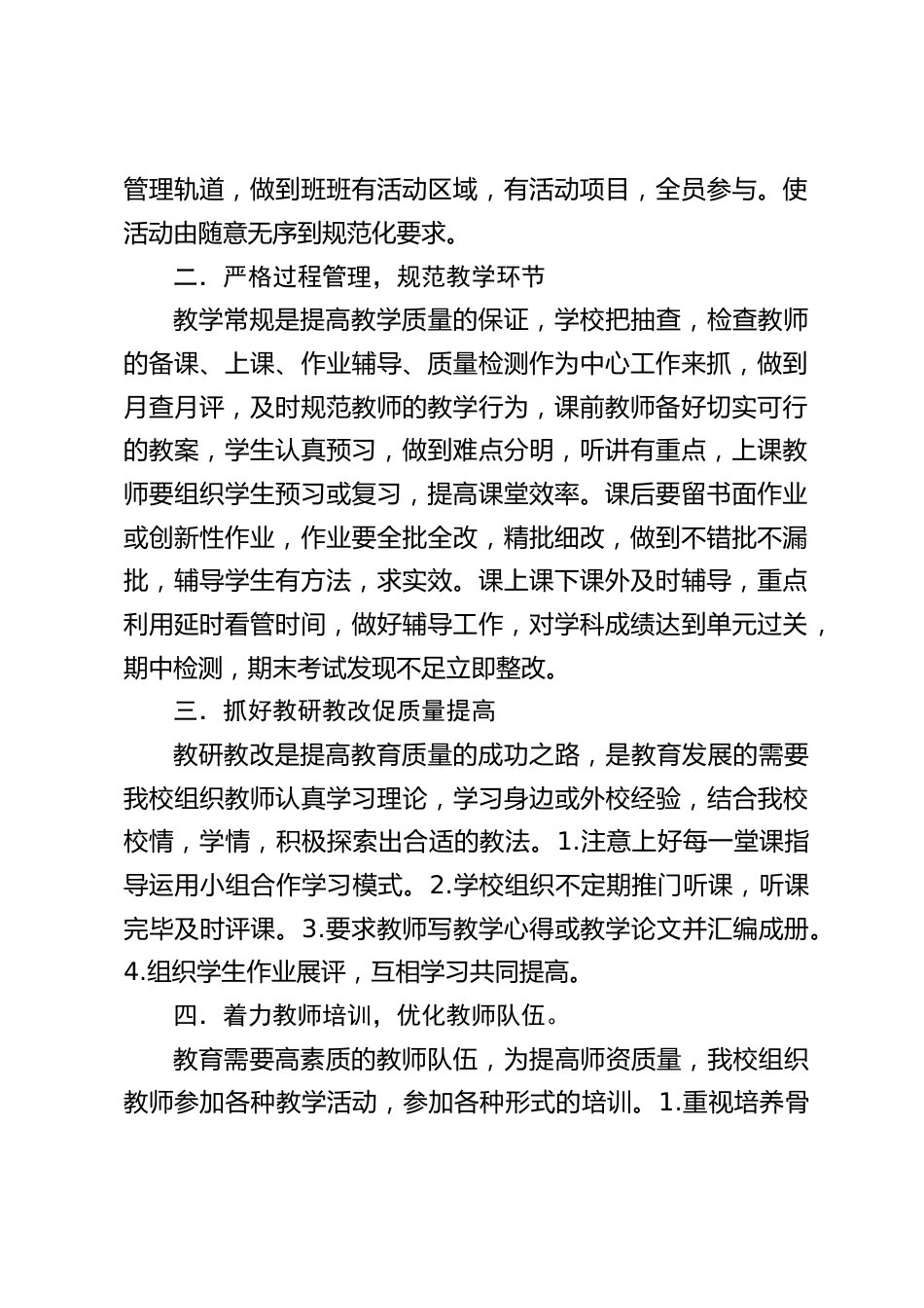 校长教学经验交流:教学常规管理的做法_第2页