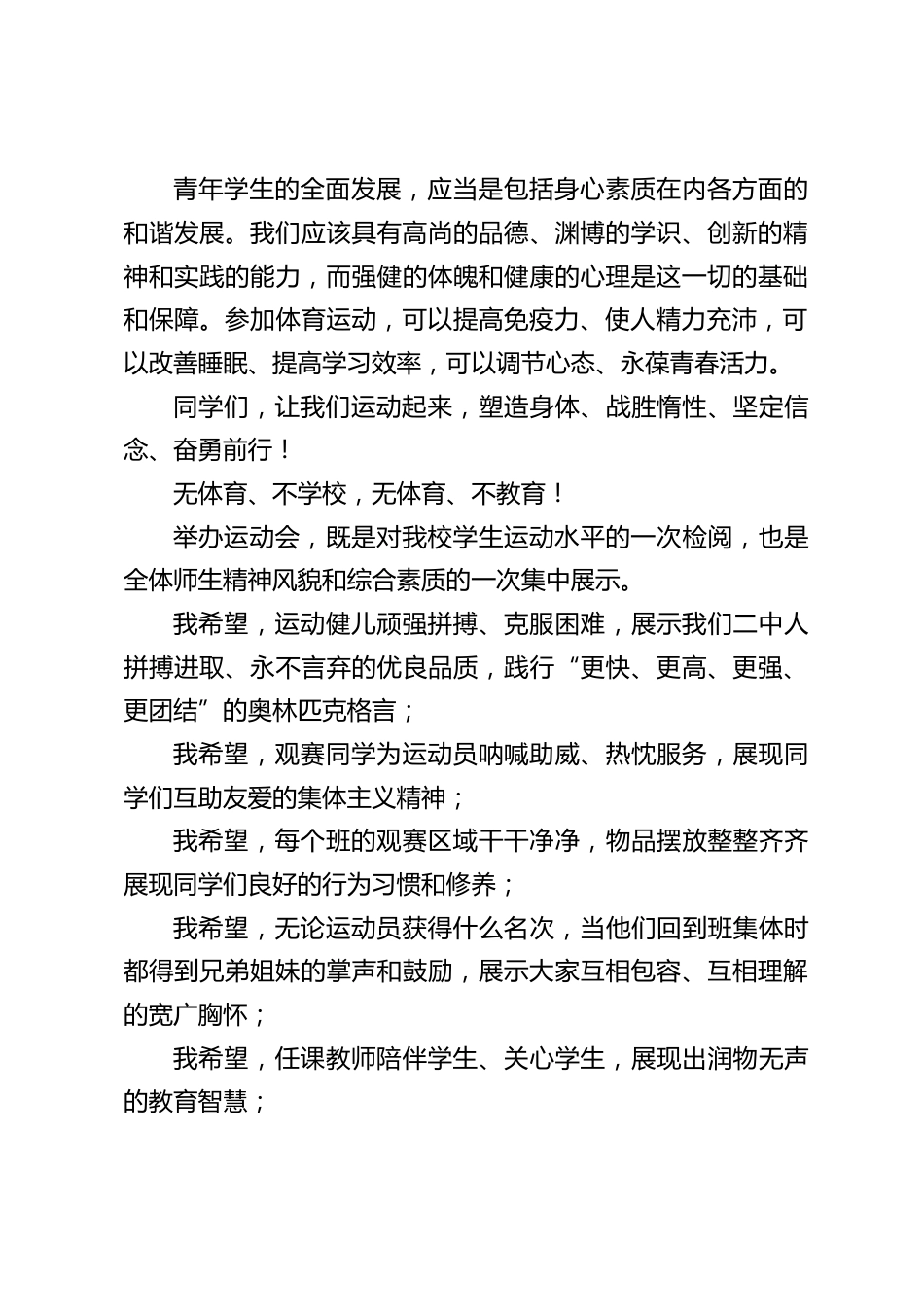 在2024年秋田径运动会开幕式上,校长讲话:参加体育运动,可以提高免疫力、使人精力充沛_第2页