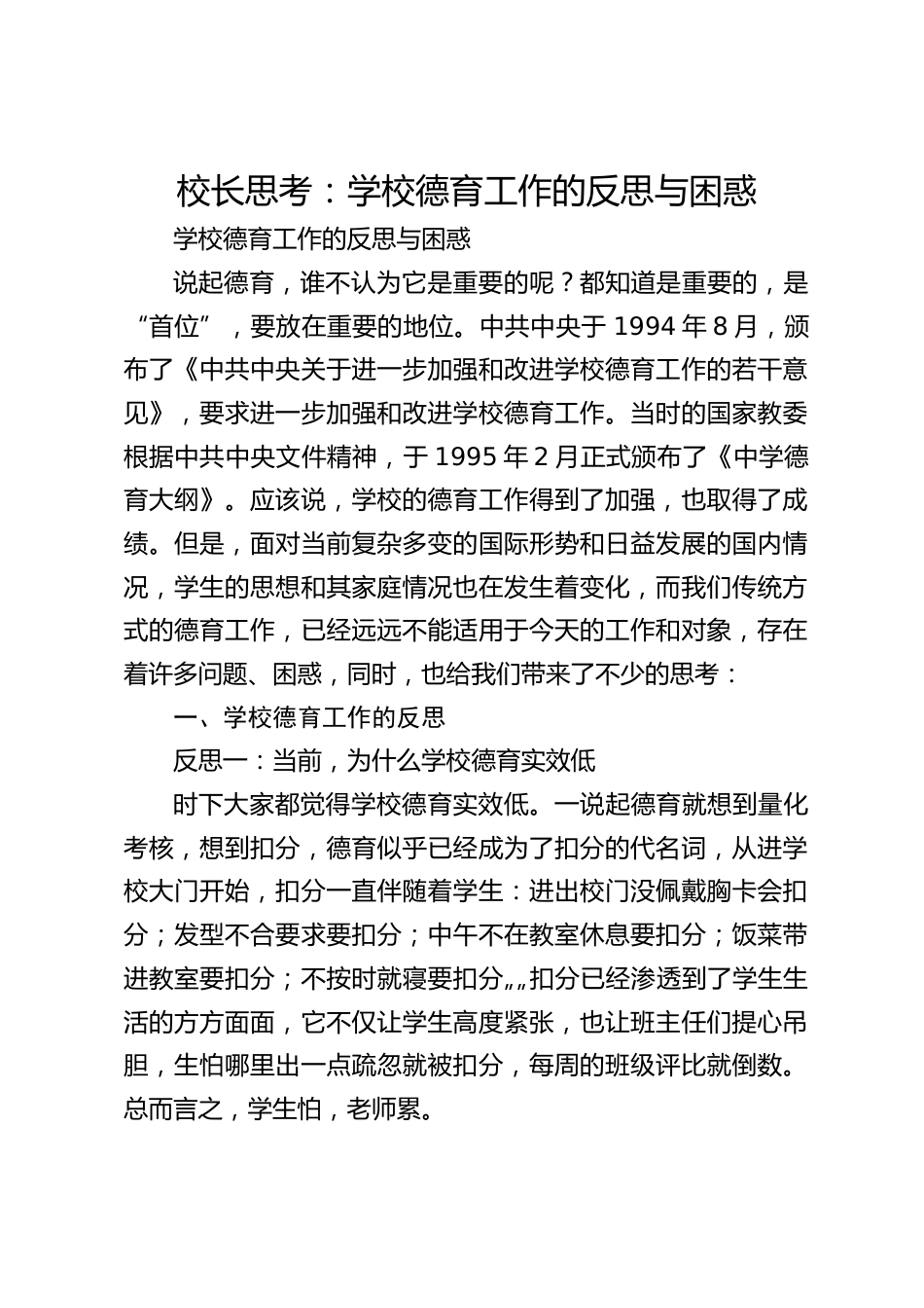 校长思考:学校德育工作的反思与困惑_第1页