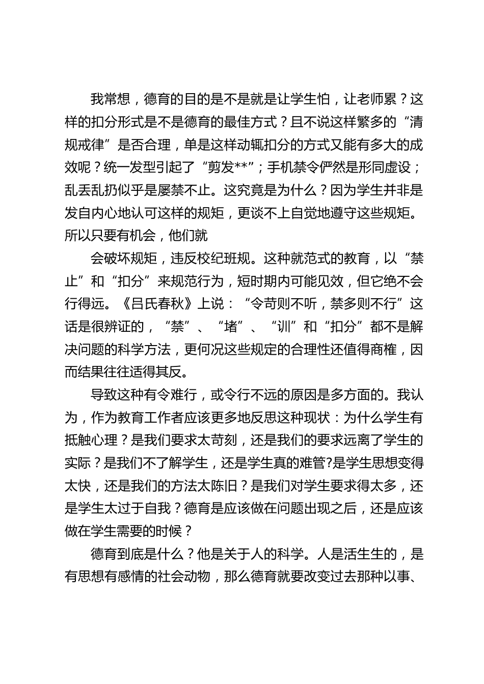 校长思考:学校德育工作的反思与困惑_第2页