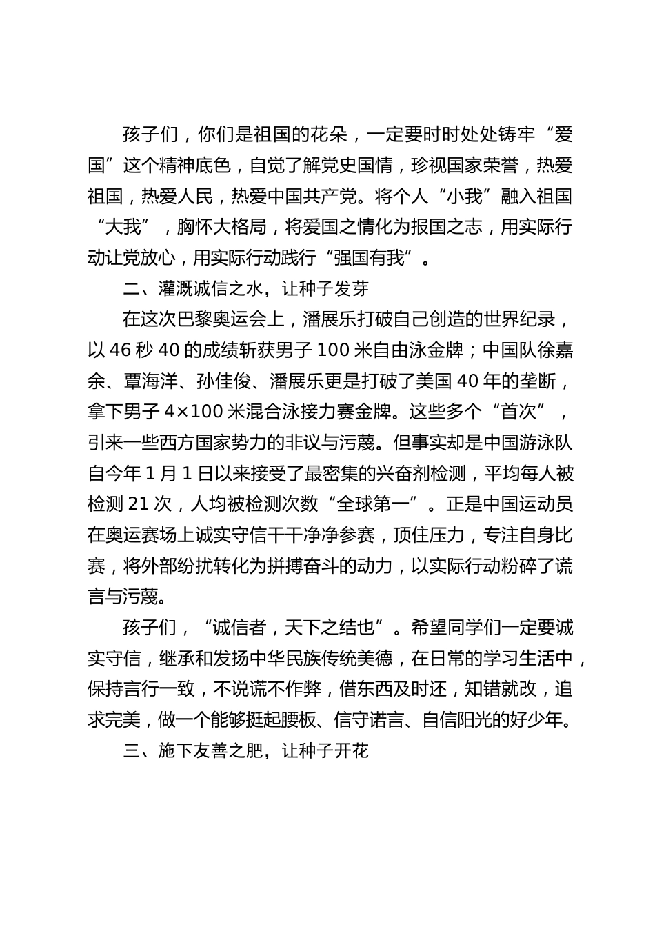 2024秋季开学第一课,小学校长讲话:学生时代,你们主要就是学好本领,充实自己_第2页