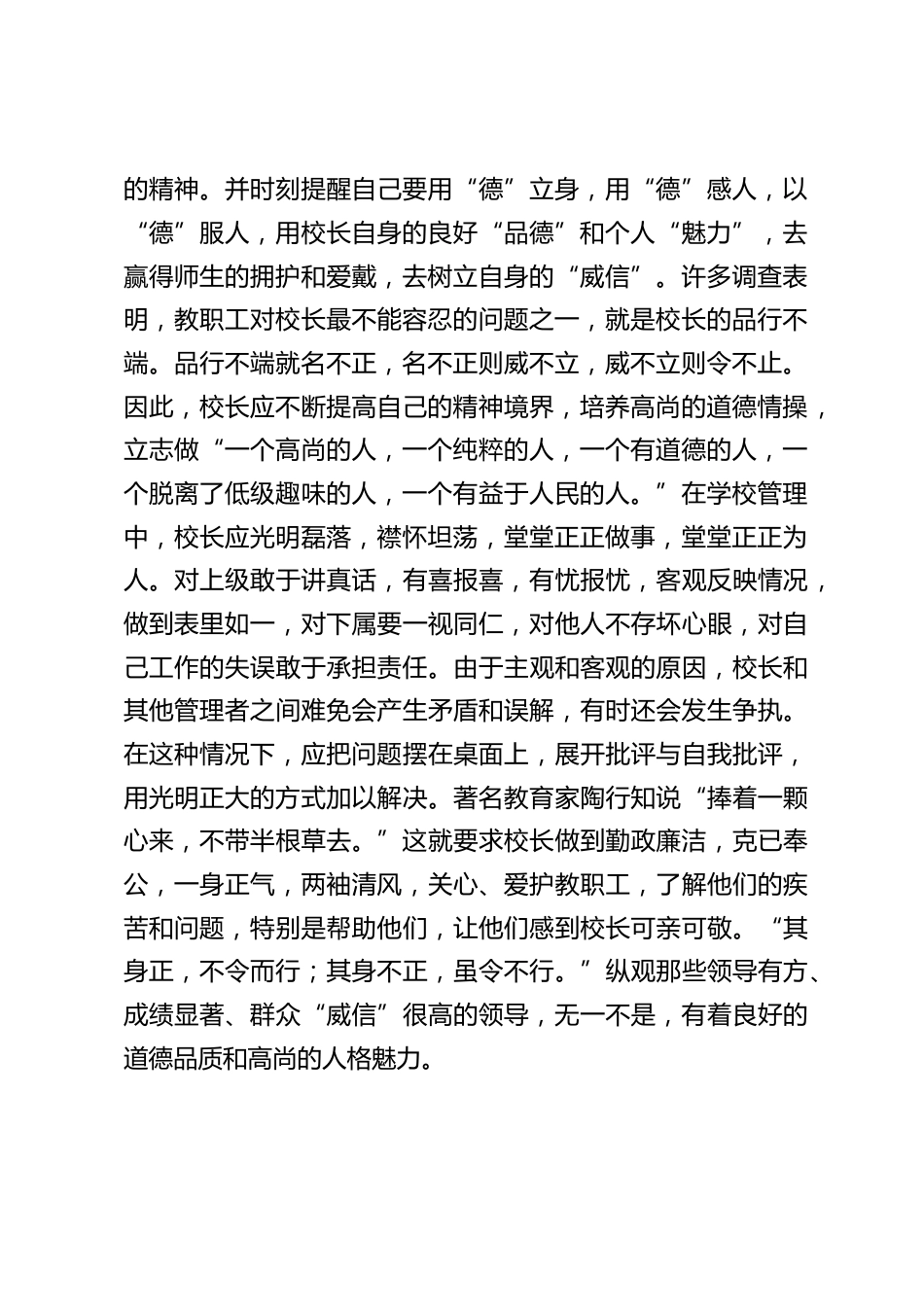 校长论坛交流发言:校长如何才能管理好学校_第2页