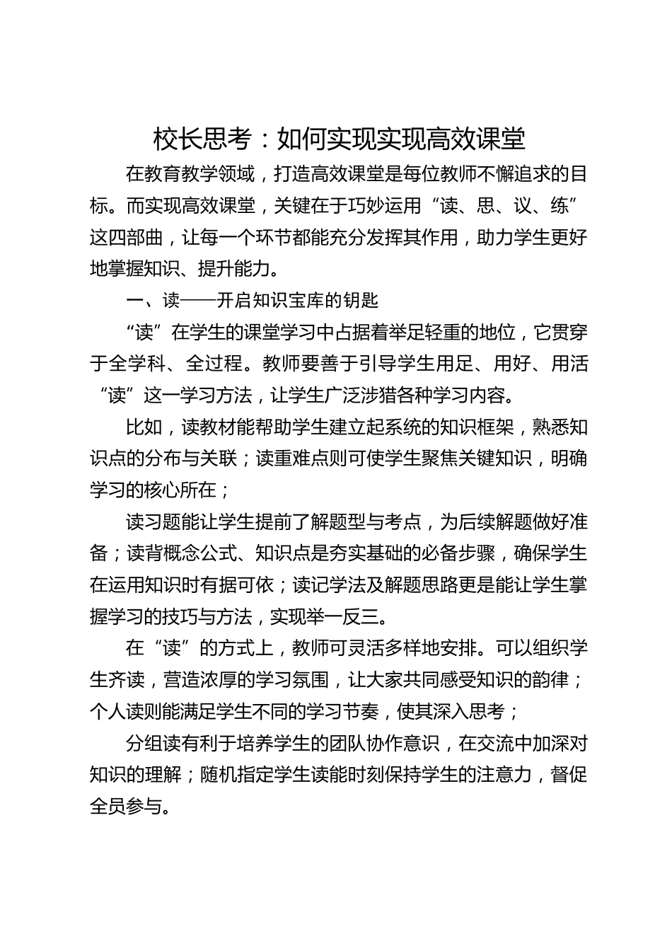 校长思考:如何实现实现高效课堂_第1页