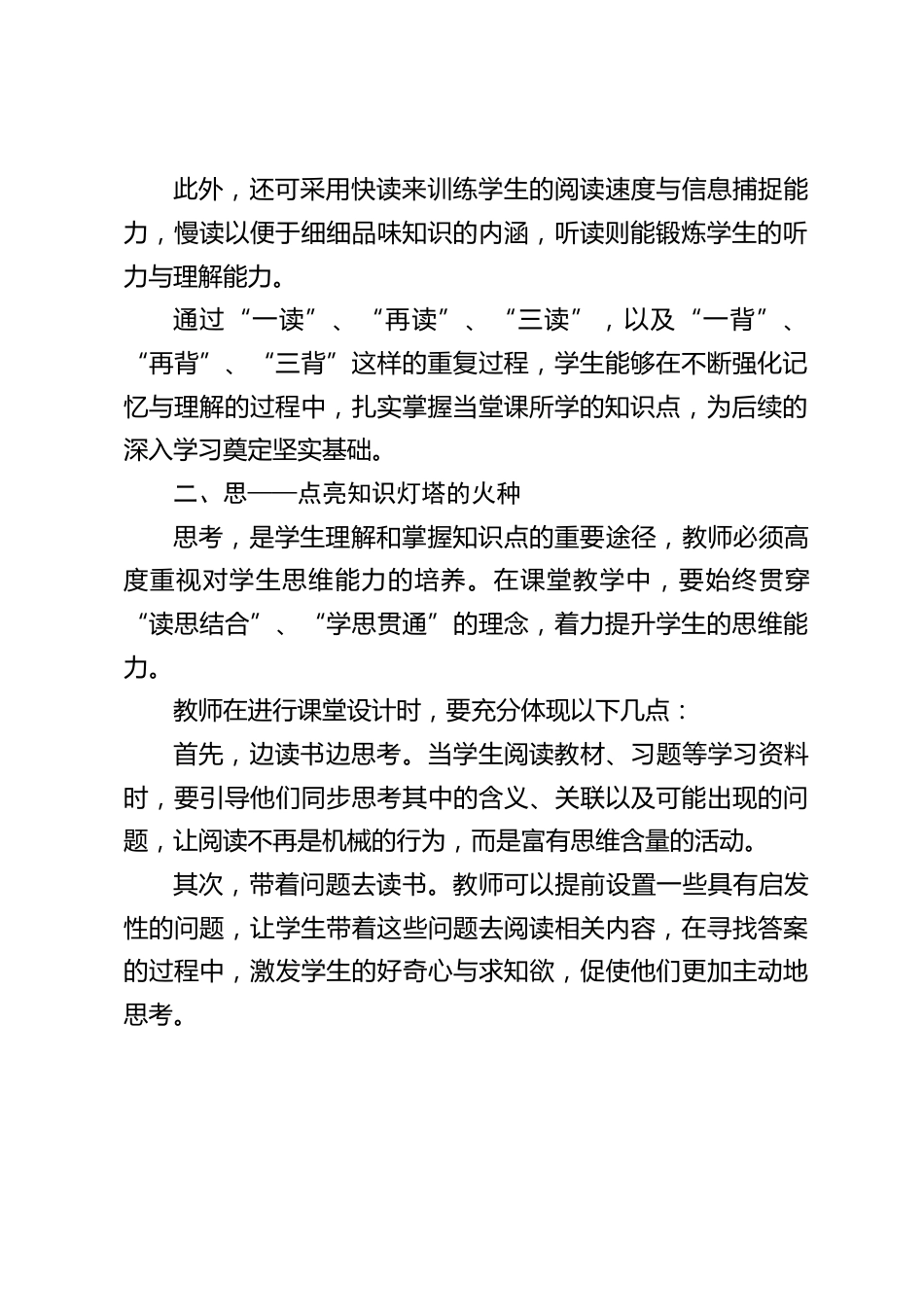 校长思考:如何实现实现高效课堂_第2页