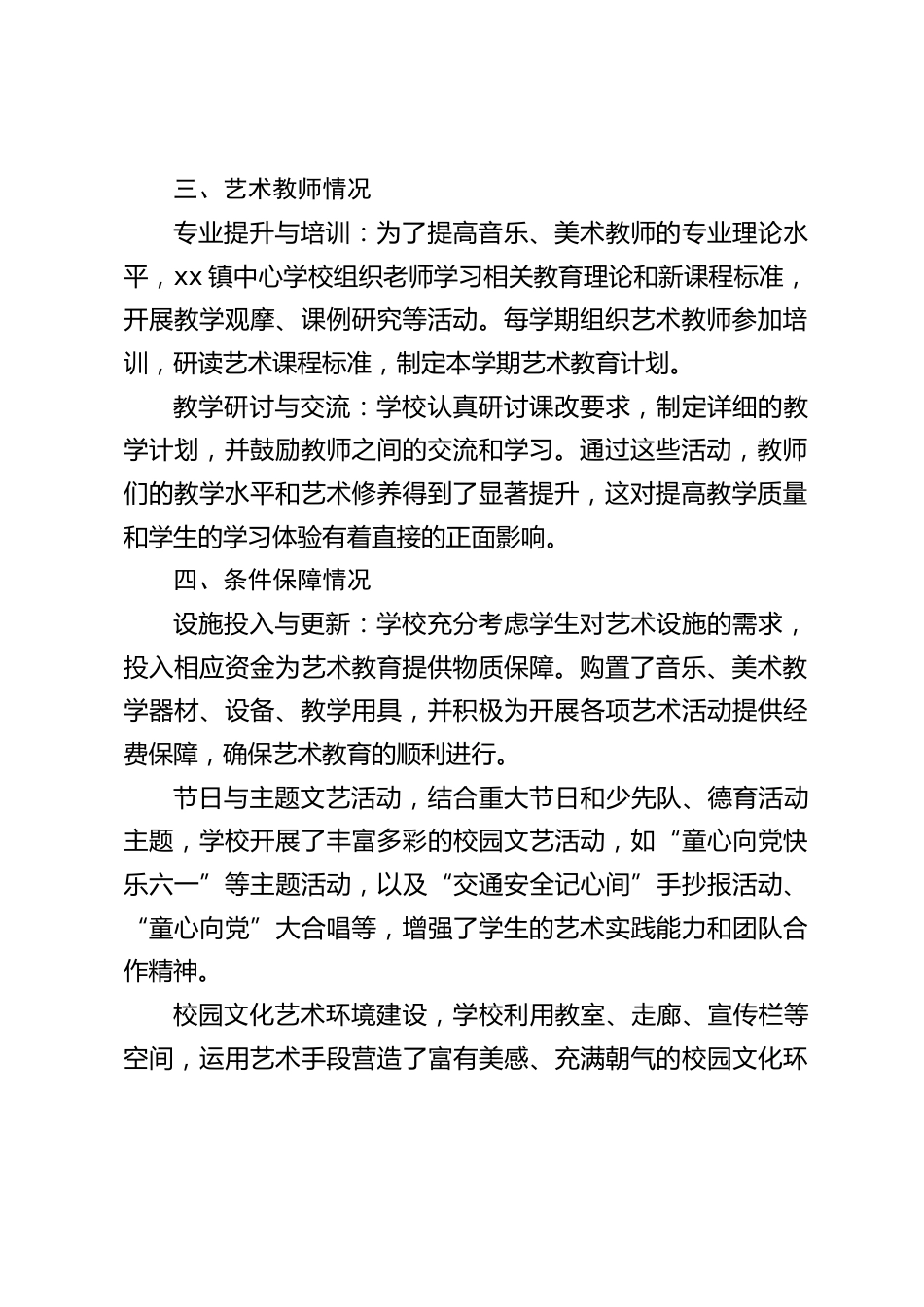 学校2024年度艺术教育(音乐)工作开展情况报告_第2页