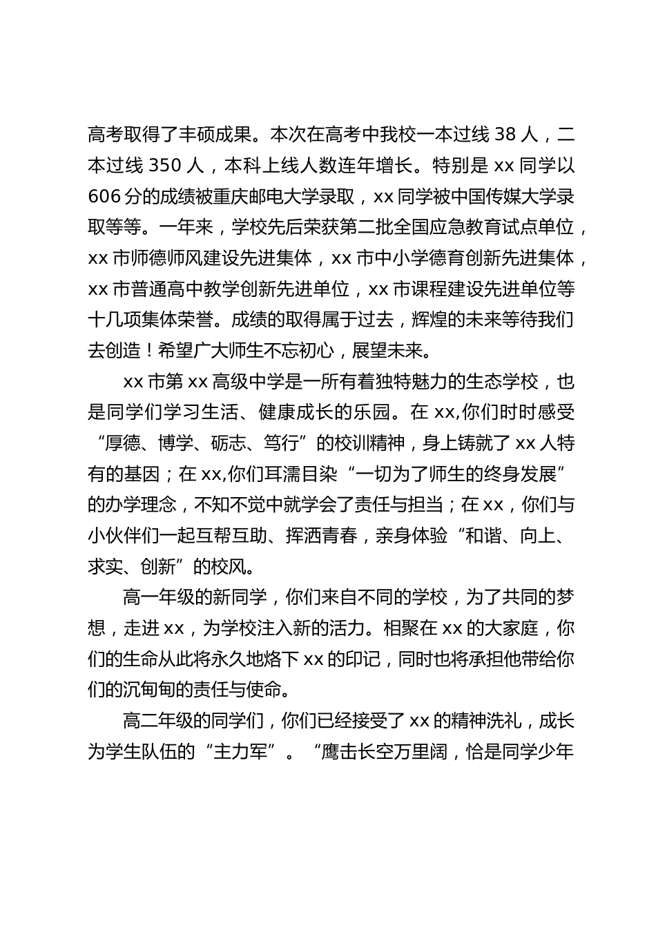 2024秋季开学典礼,高中校长讲话:让我们各负纵横志,同抱奋斗心_第2页