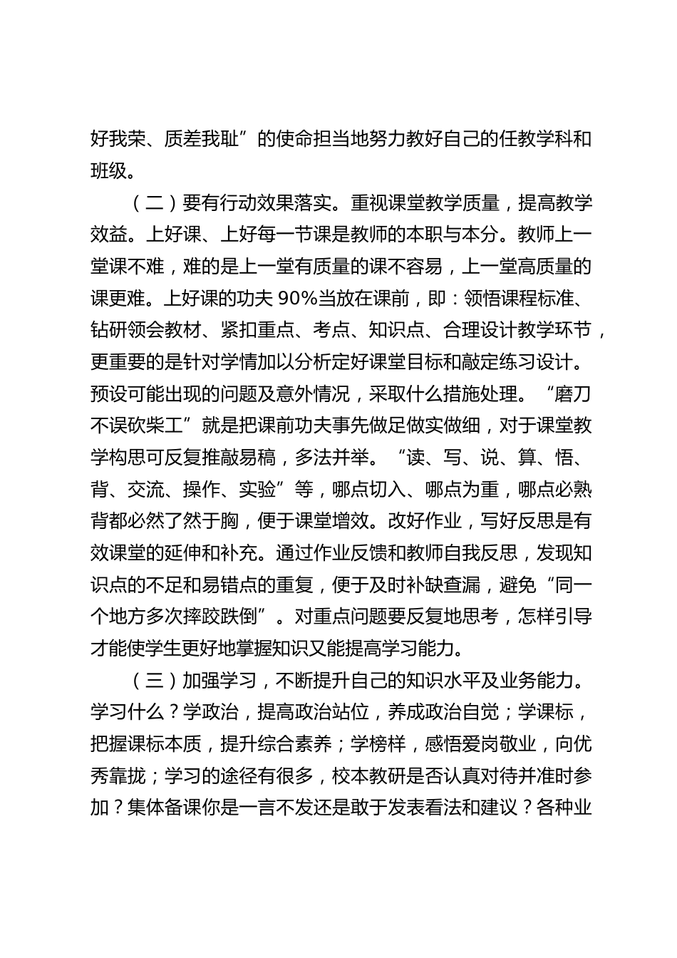 期末质量分析会上校长讲话:挖教师潜能,掘课堂效益_第2页