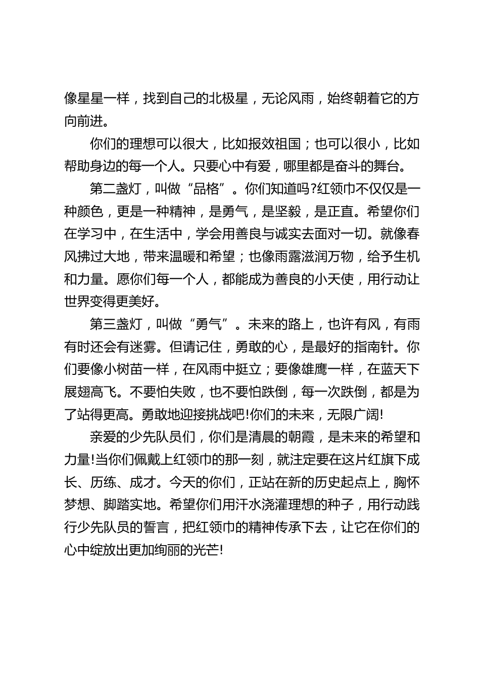 2024年少先队建队日,副校长讲话:时刻准备着,为共产主义事业而奋斗_第2页