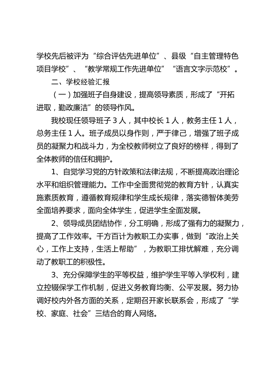 学校综合评估汇报:谋求学校发展,打造学校品牌_第2页