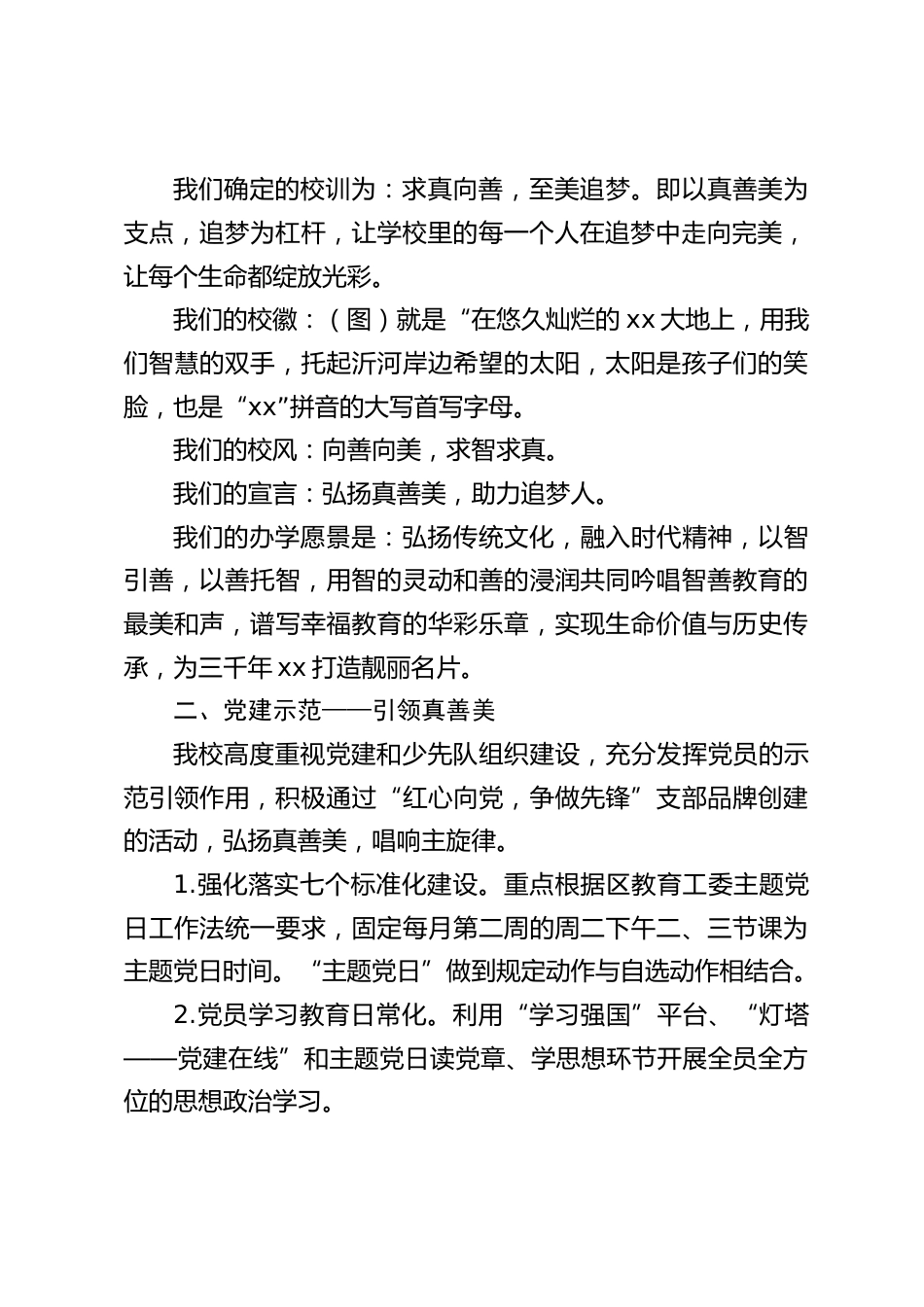 学校工作过程性督导评估工作汇报:求真向善至美追梦为学生精彩人生奠基_第2页
