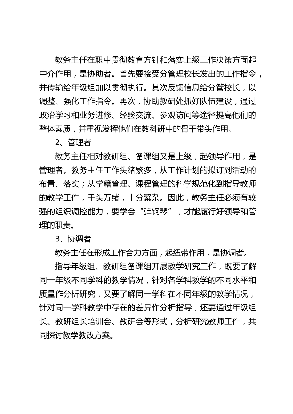 教导主任经验交流发言:如何做好教务主任_第2页