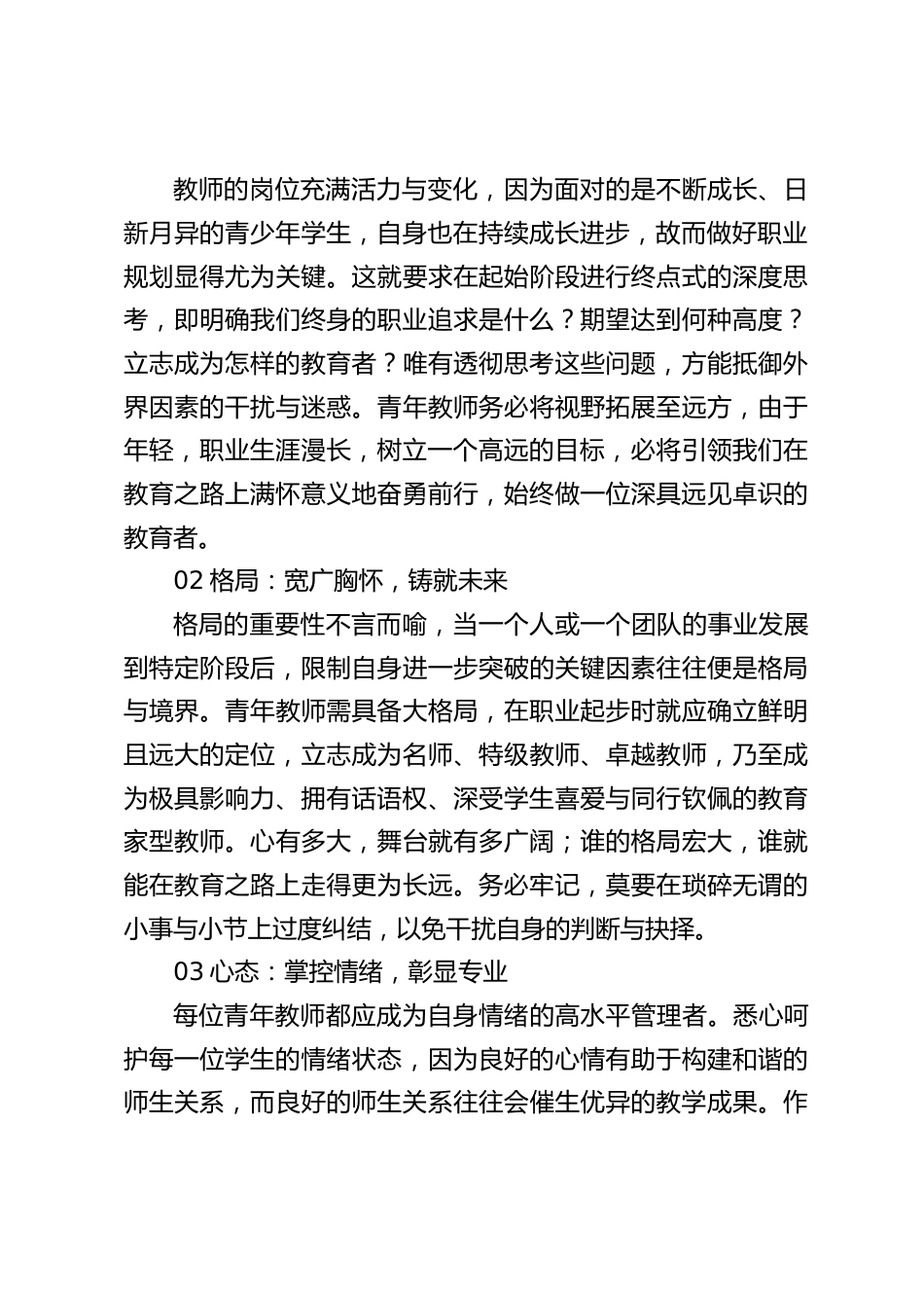 校长思考:青年教师成长之路,志存高远,砥砺前行_第2页