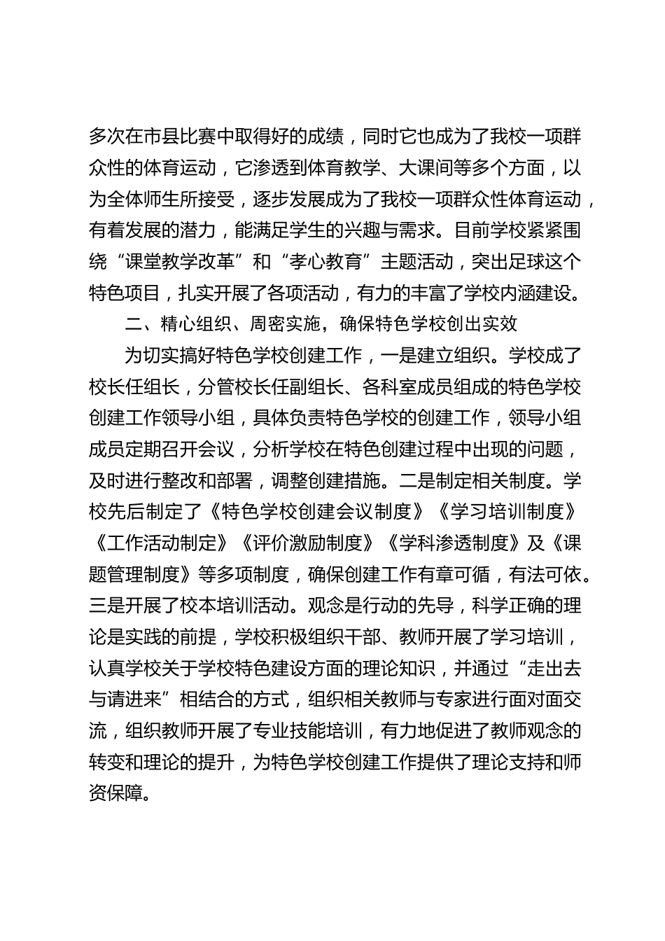 特色学校建设汇报:立足学校实际,发挥学校优势,凸显学校特色_第2页