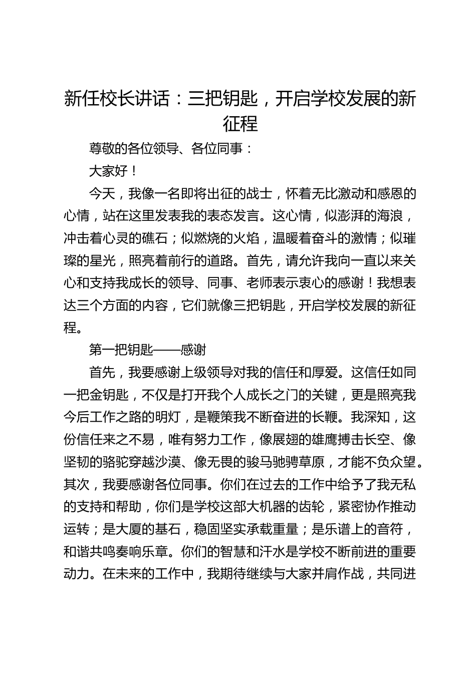 新任校长讲话:三把钥匙,开启学校发展的新征程_第1页