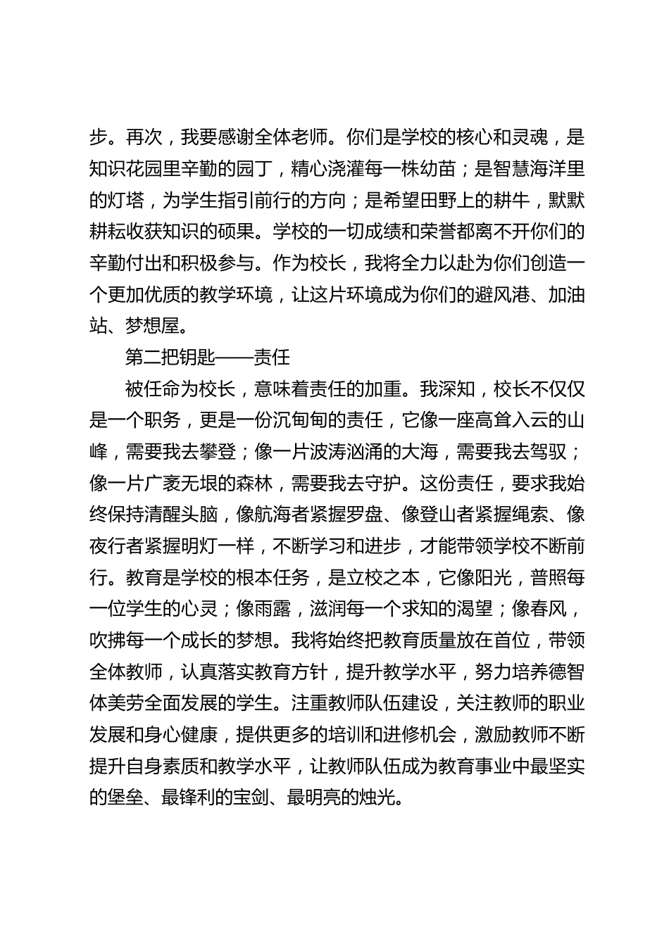 新任校长讲话:三把钥匙,开启学校发展的新征程_第2页