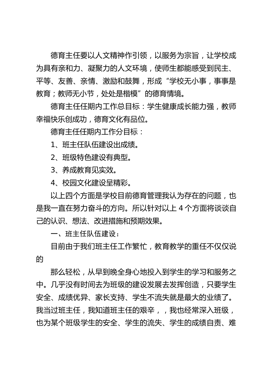 德育主任竞聘演讲:做好学生的发展,引领教师的成功,提升学校的品质_第2页