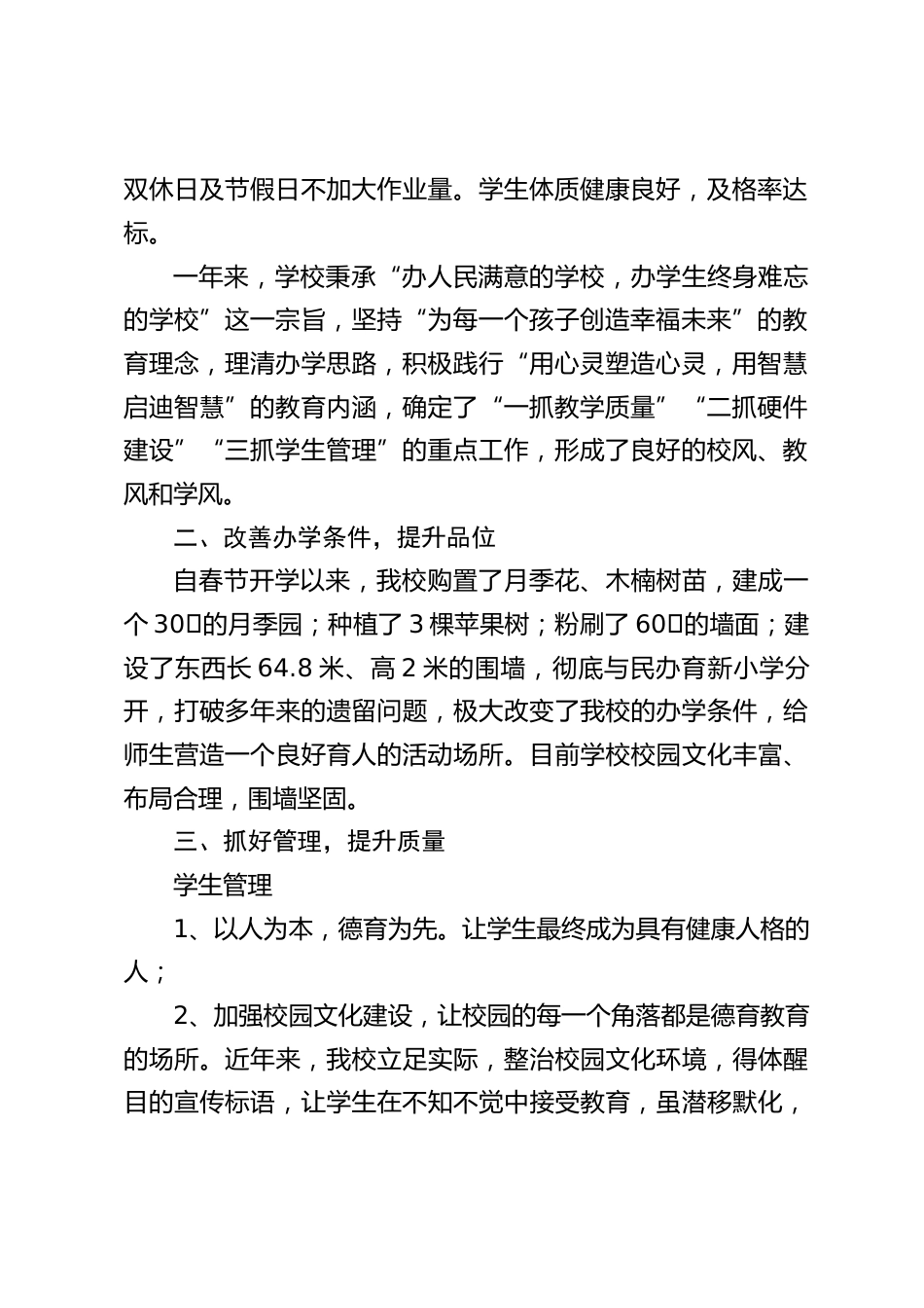 教育教学管理督导校长汇报:充分挖掘师生的创造潜能,面向全体学生,促进全面发展_第2页