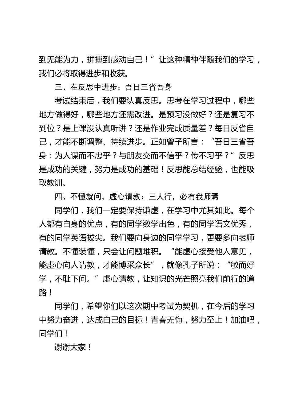 期中考试总结大会上,校长讲话:青春无悔,努力至上_第2页