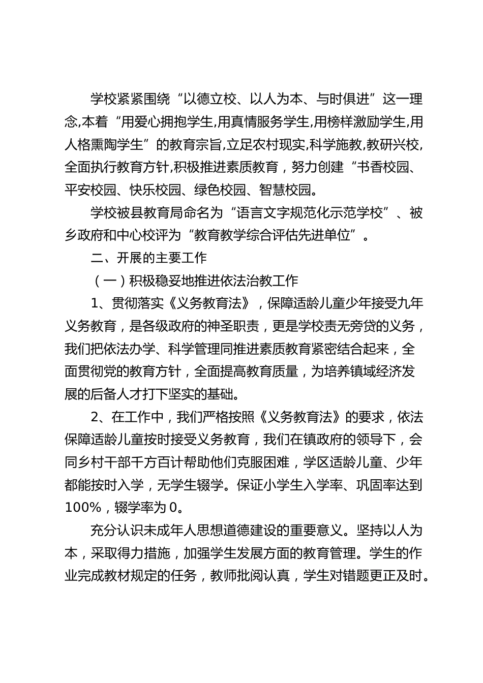 年度综合督导评估校长汇报:加强科学管理,更新教育观念,转变教育思想,大力推进素质教育_第2页