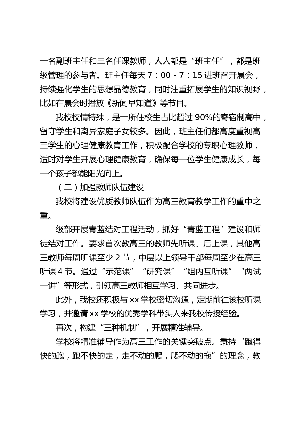 在全市高中教育教学工作研讨会上,校长交流发言:初心如磐,逐梦致远_第2页