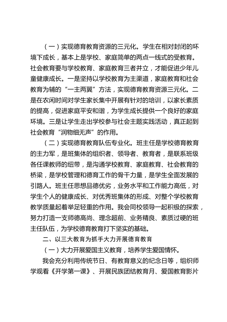 德育处主任竞聘演讲:无论竞聘结果如何,我都会正确对待_第2页