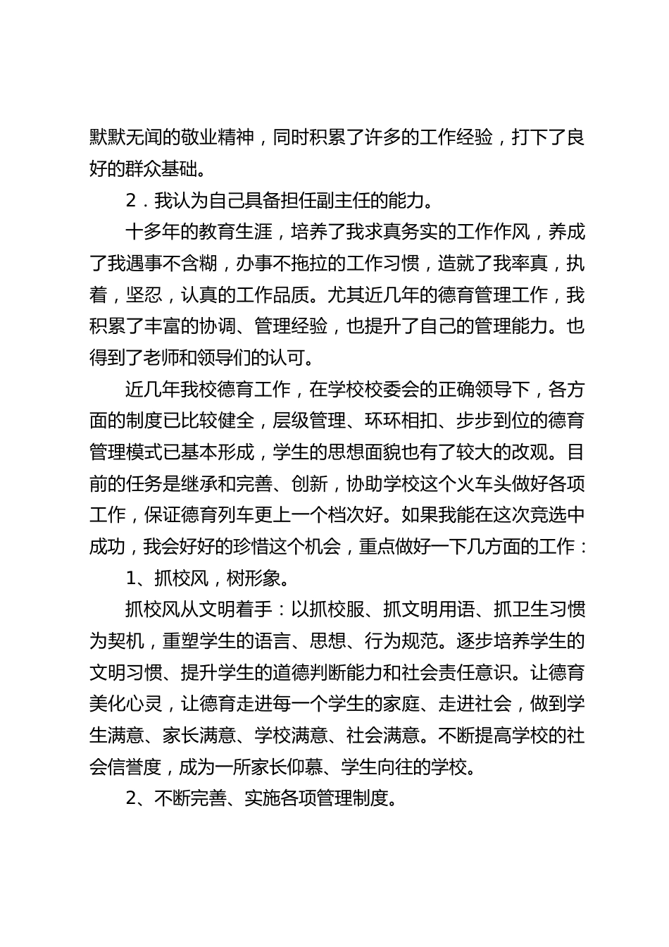 德育处主任竞聘演讲:让我以草根的身份,成就平民的梦想_第2页