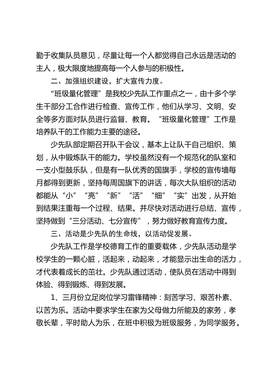 少先队辅导员述职报告:强化教师的言行举止,让教师的一言一行都起到表率的作用_第2页