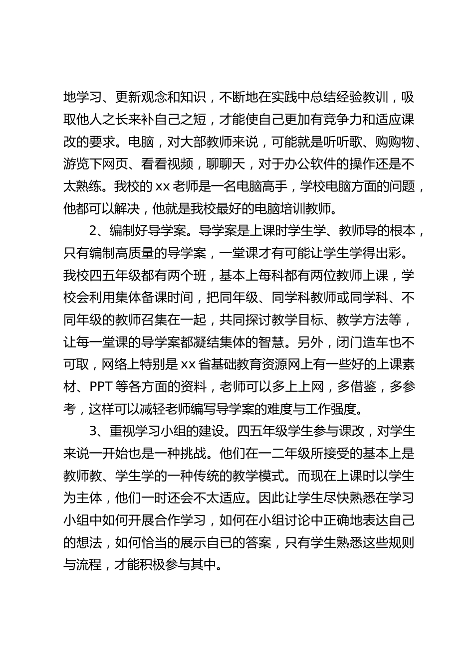 课堂教学改革现场会,校长讲话:建构适合个人、适合所教学科的教学模式_第2页