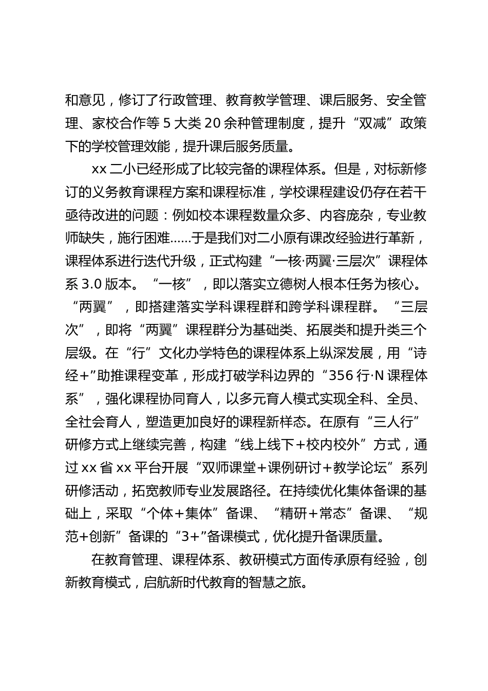 校长论坛交流发言:让教育家精神在教育实践中传承与创新_第2页