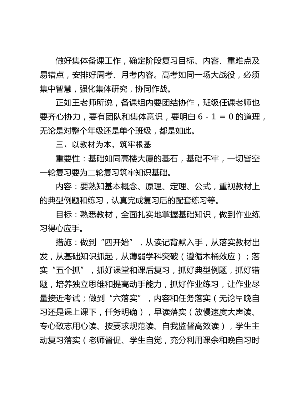 校长在高三全体教师会上讲话:紧扣教材,落实考点,为高考奠基_第2页