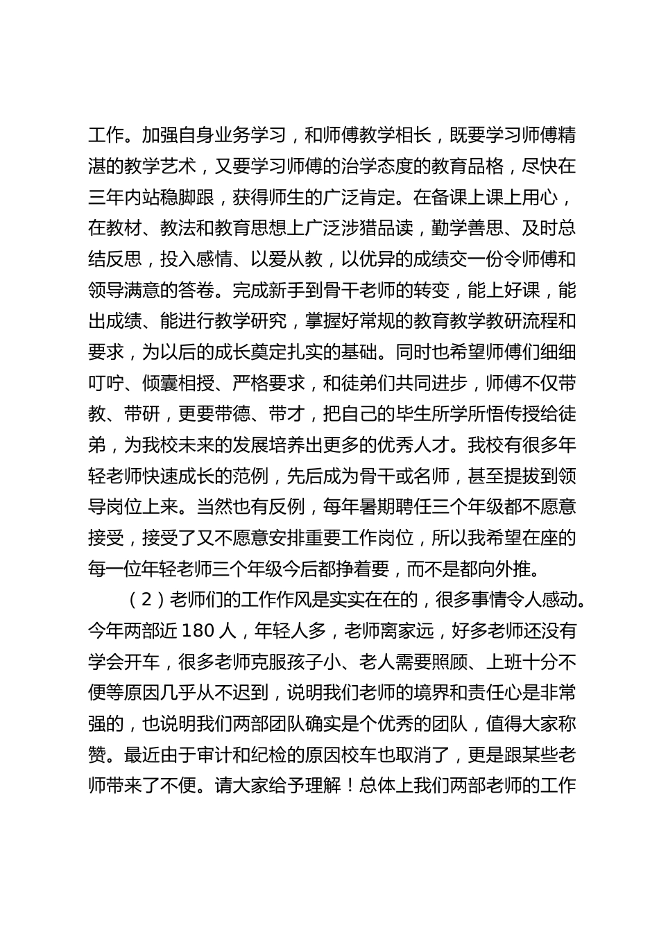 高一第一次月考总结分析会议上,校长讲话:把自己的工作做的更好更扎实_第2页