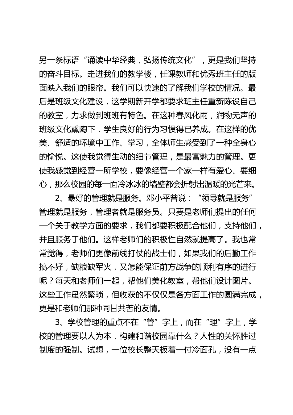 学校督导工作校长汇报:学校管理、提高教师业务、培养学生素质、提高教学质量_第2页