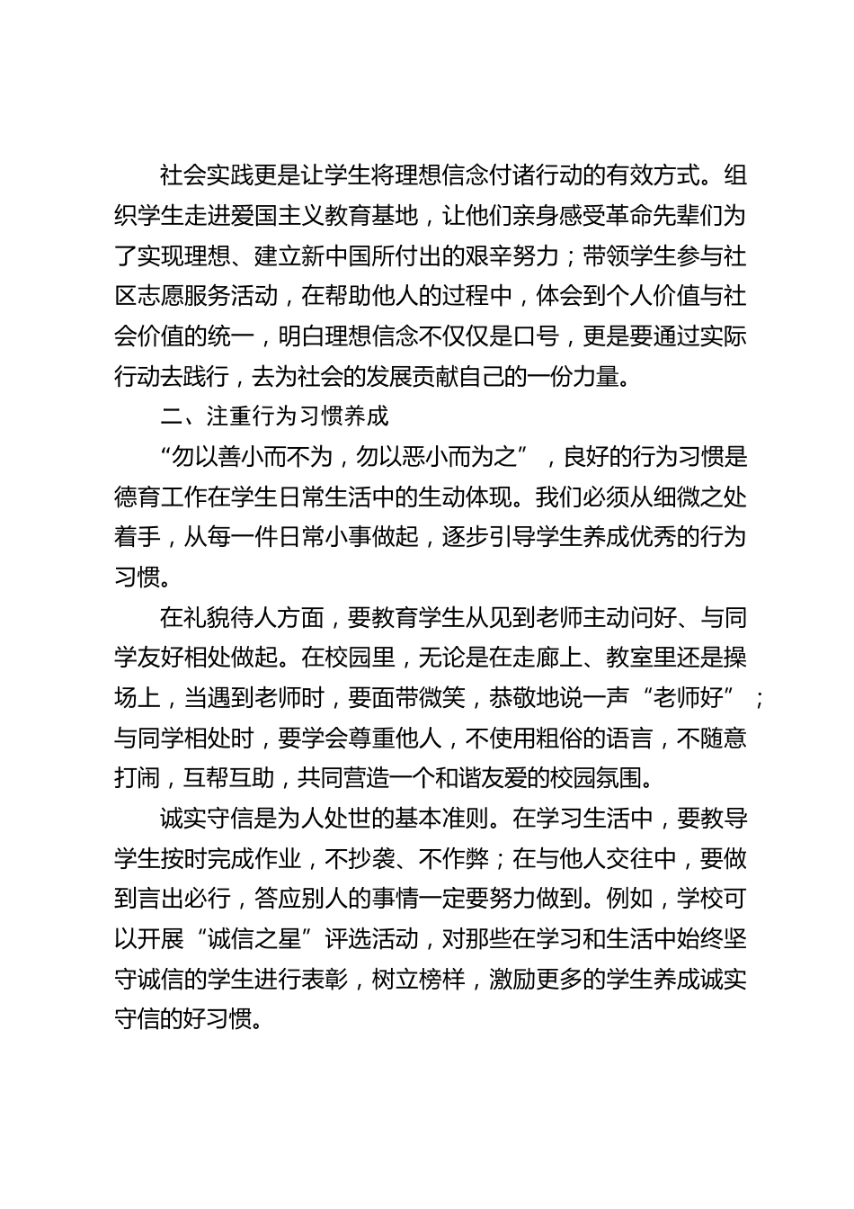 校长思考:如何强化学校德育工作_第2页