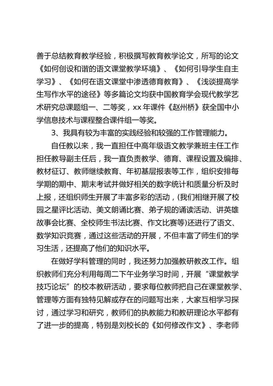 教导主任竞聘演讲:认真履行岗位职责,继续细化教学过程管理的要求_第2页