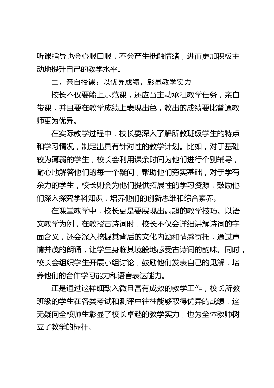 校长思考:校长课程领导力的重要作用_第2页