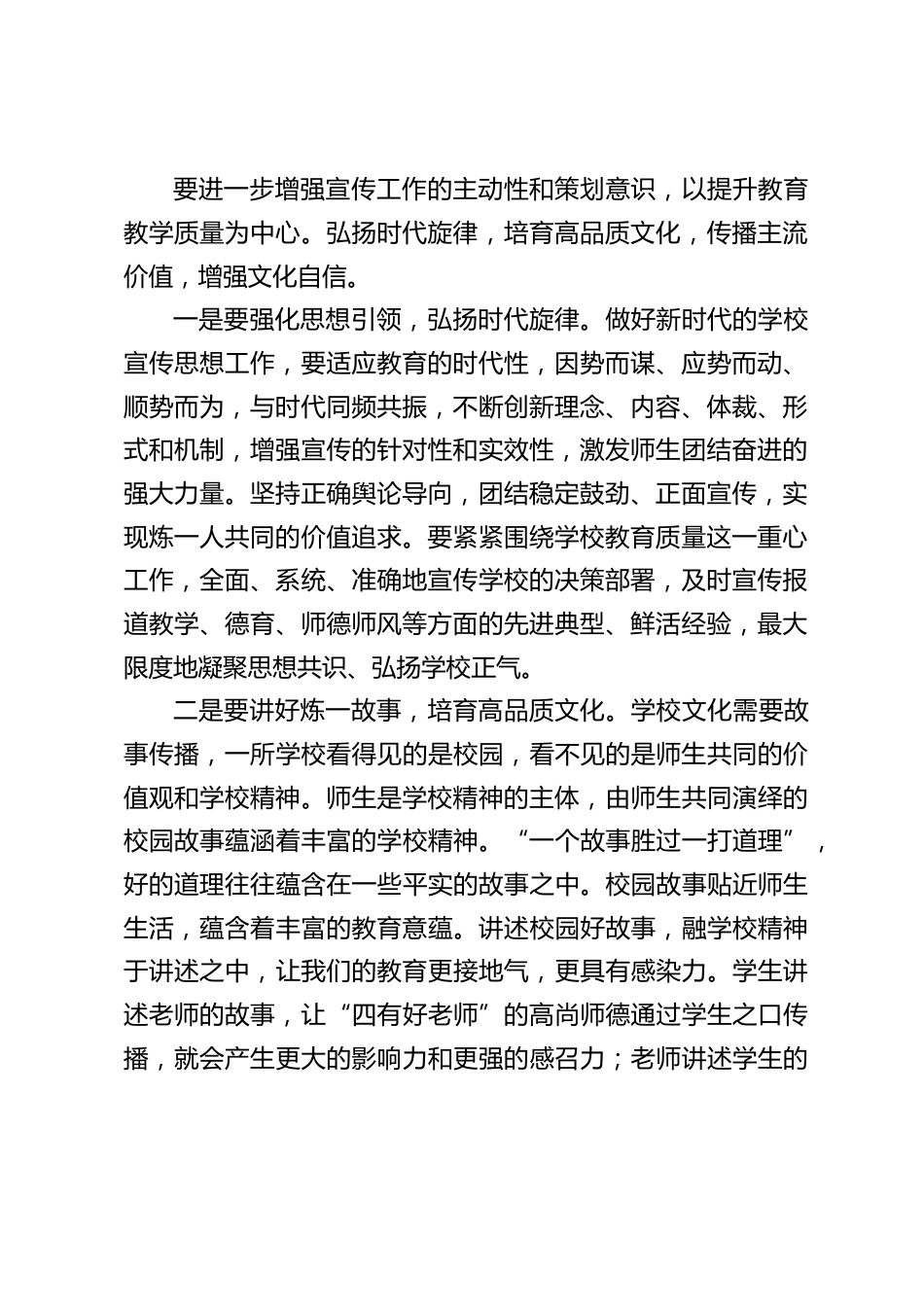 在学校宣传暨意识形态工作会上,校长讲话:明者因时而变,知者随事而制_第2页
