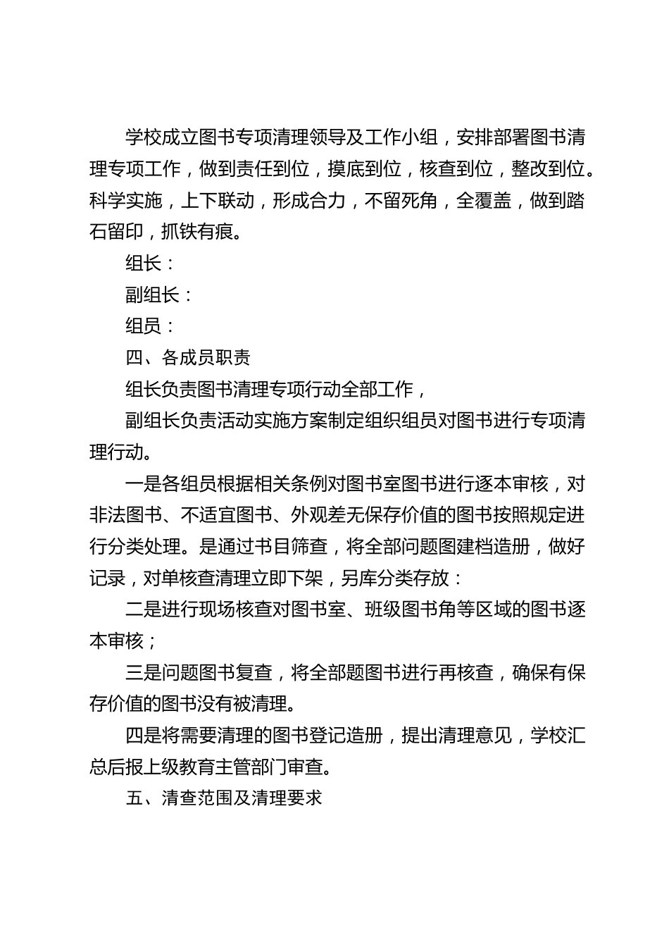 学生课外读物排查自查报告_第2页