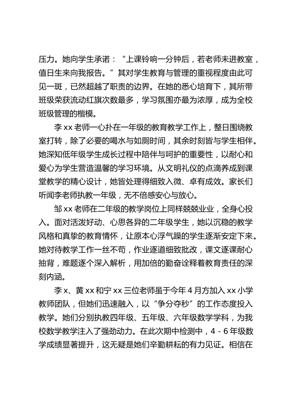 小学教育教学管理经验交流,校长发言:以 “责任” 领航,凭 “勤奋” 耕耘_第2页