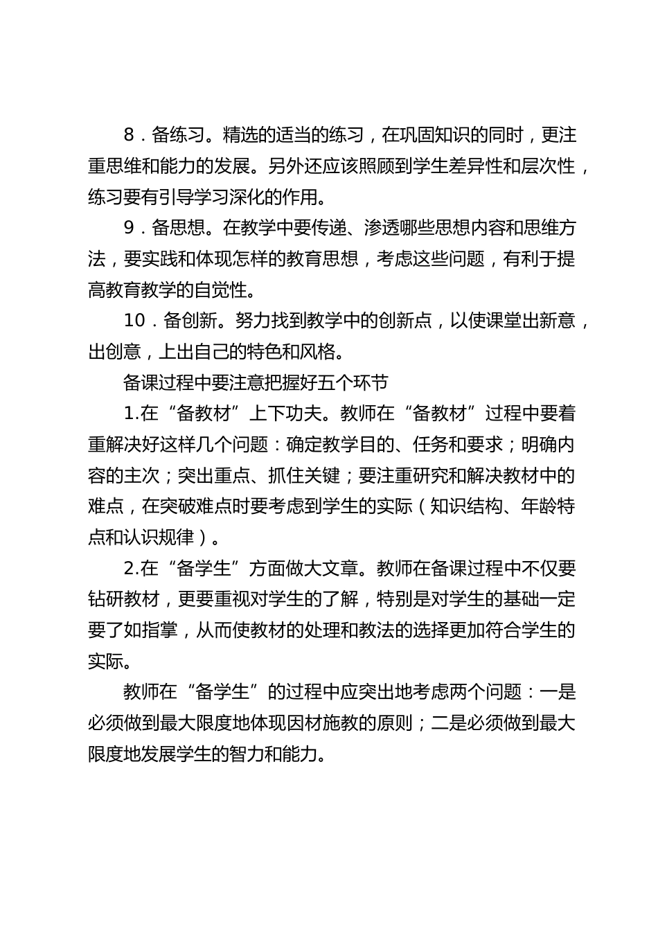 校长思考:备课十备、五环节、六个基本步骤_第2页
