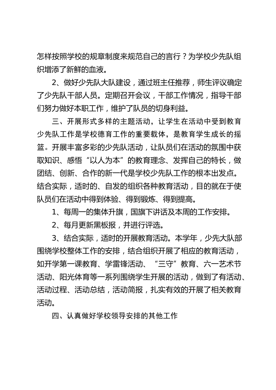 少先队辅导员述职报告:总的来说工作经验还是不足_第2页