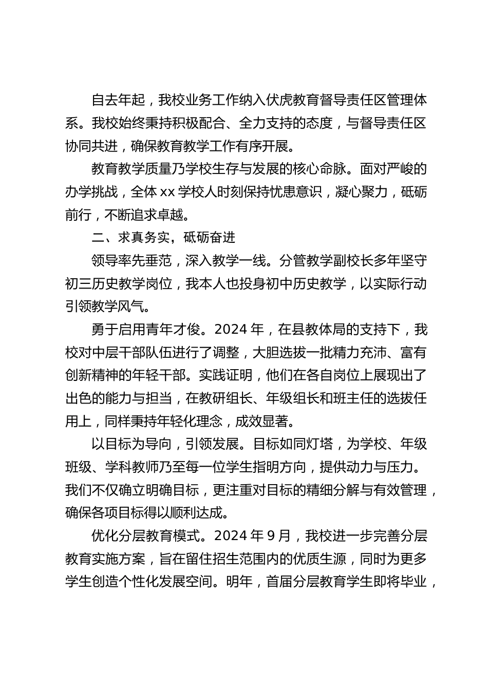 校长在“学校管理”研讨会上发言:与督导责任区协同共进,确保教育教学工作有序开展_第2页
