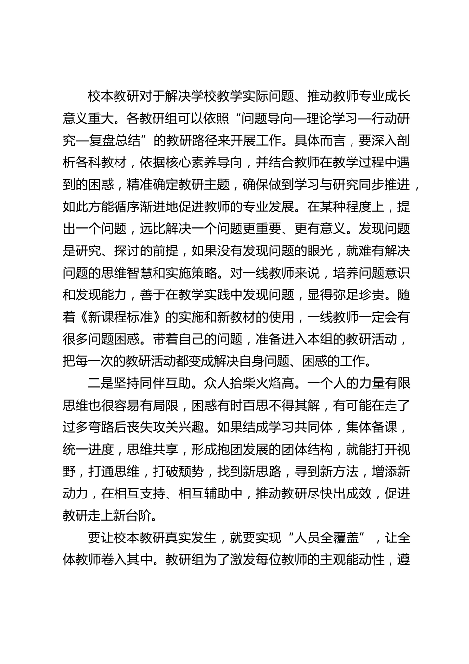 第一次教研组长会议上,校长发言:深入开展教研活动,不断提升教学质量_第2页