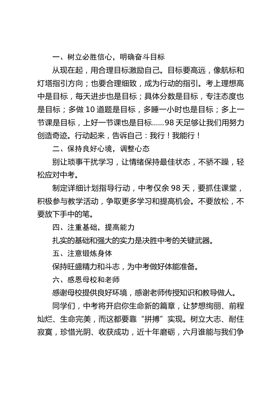 校长在中考动员会上讲话:若没经历高中是有缺憾的人生_第2页