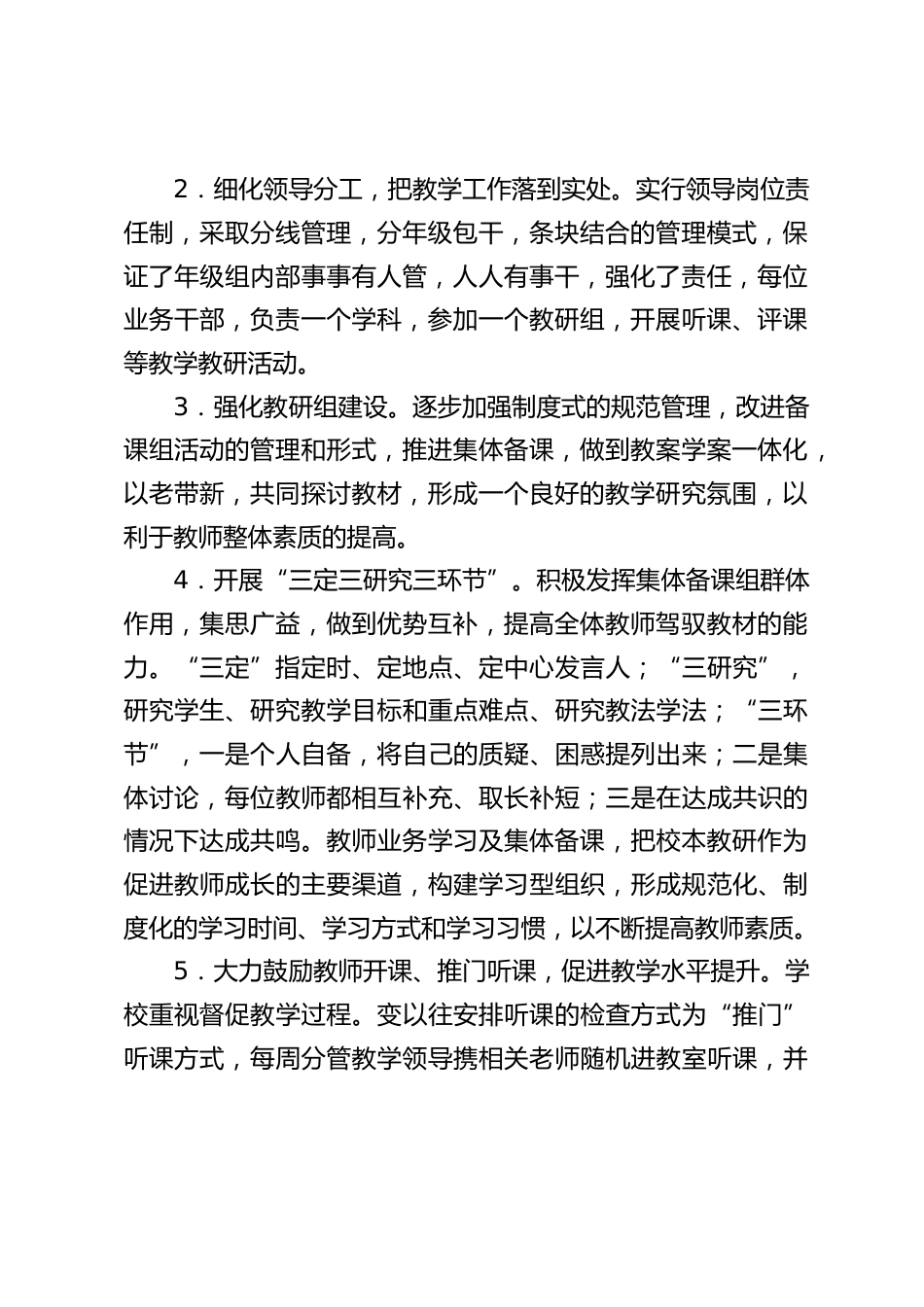 学校教学常规管理工作总结汇报:坚持教育创新,以教学常规管理为主线,以课堂教学为中心_第2页