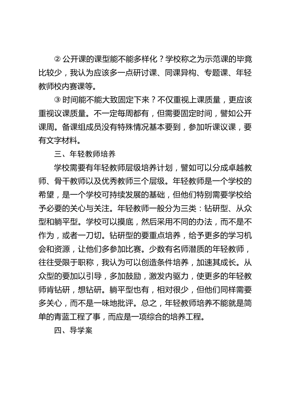 学校教学教研工作研讨会,校长发言:一个学校要想发展得好,不重视教研肯定是不行的_第2页