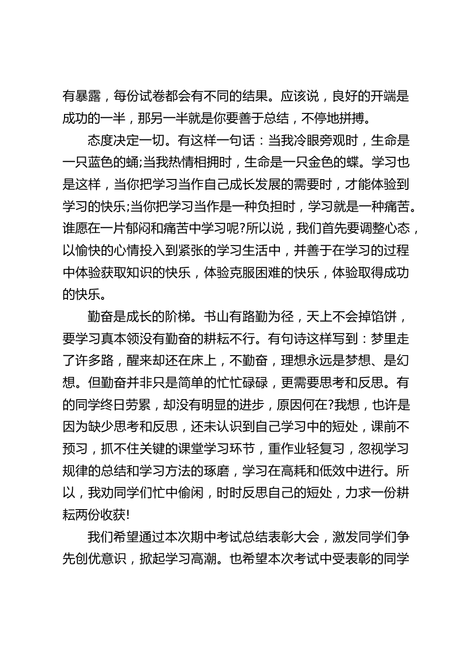 期中考试总结会,教务处主任发言:期中总结之后又是一个新的起点_第2页
