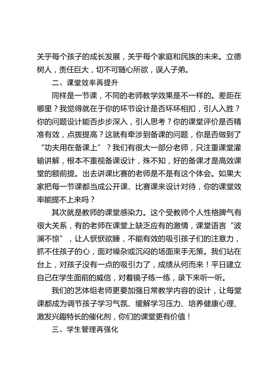 校长在期中质量分析会上讲话:在总结反思中奋力提升_第2页