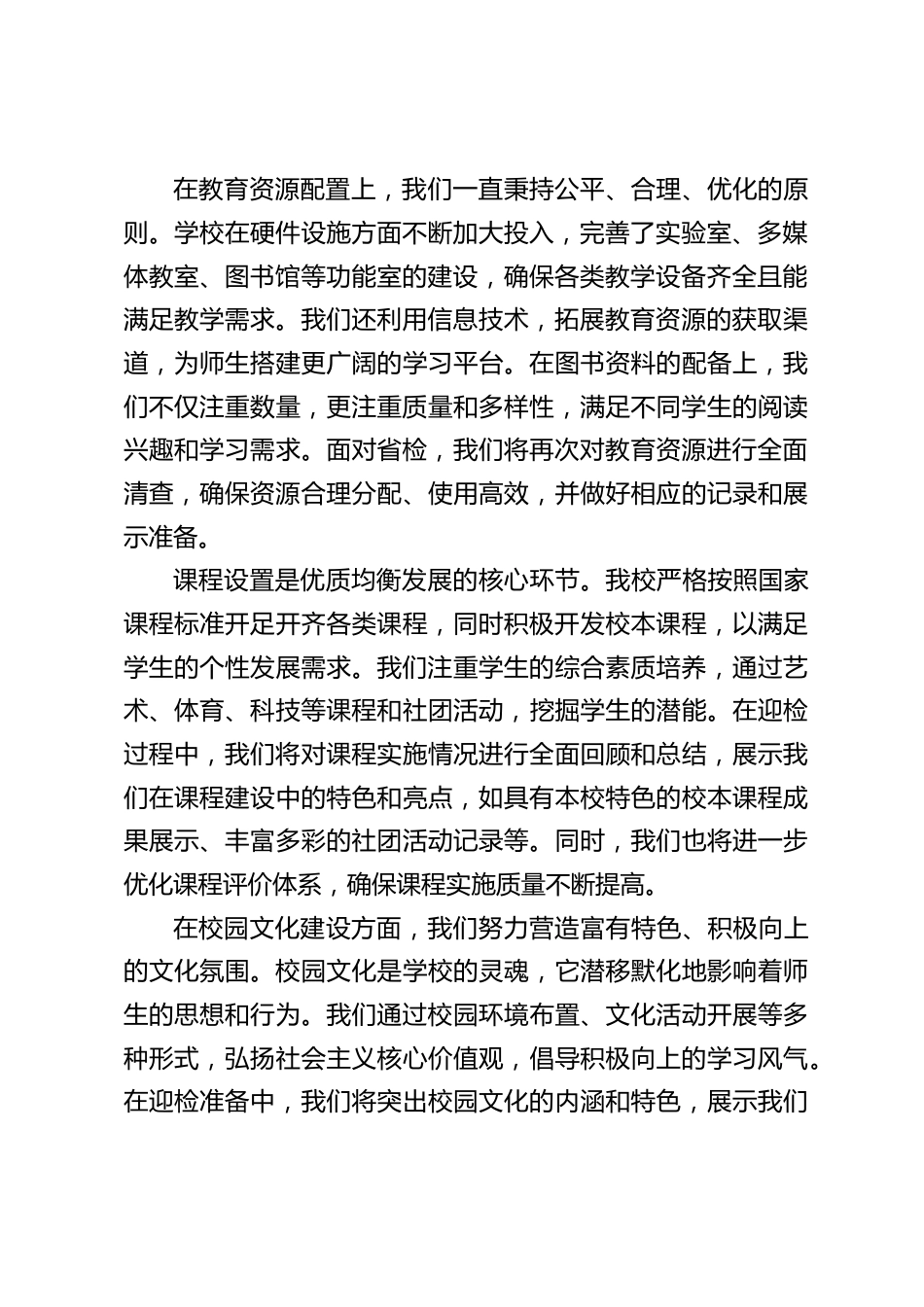 义务教育优质均衡创建工作,迎省检部署会,校长表态发言:我们将全力以赴,做到最好_第2页