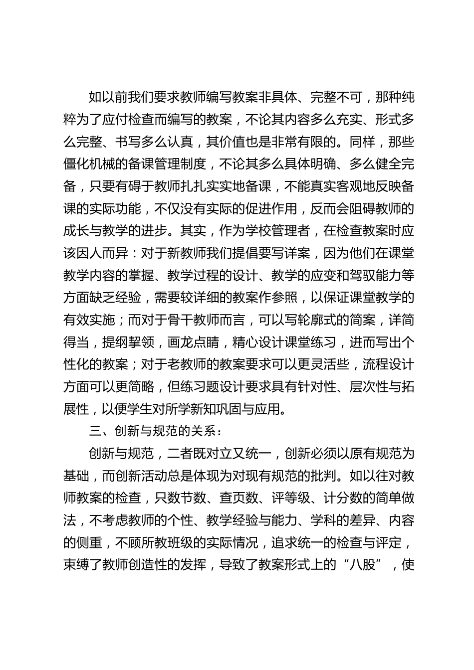 校长思考:教学常规管理应处理好“四个关系”_第2页